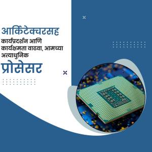 Image of a computer processor with text in Marathi