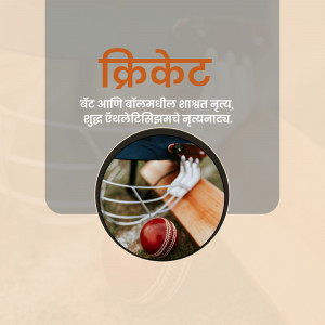 Image promoting cricket with text in Marathi and a cricket helmet and ball.