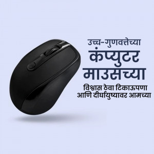 Black computer mouse with Marathi text