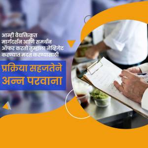 Image depicting a food inspector checking food preparation with a clipboard, with text in Marathi about food license guidance.