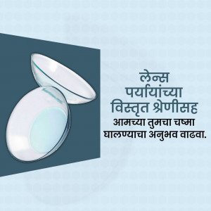 Image of contact lenses with text in Marathi promoting a wide range of options.