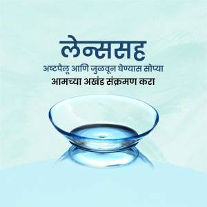 Contact lens on a reflective surface with text in Marathi