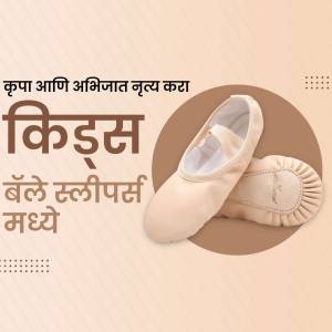 Pair of beige ballet shoes for kids with text in Marathi