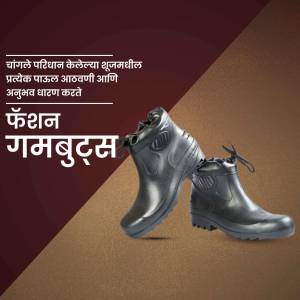 Black gum boots on a maroon background with text in Marathi