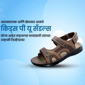 Brown and beige PU sandals for kids with adjustable straps