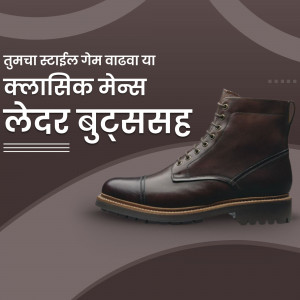 Brown leather boots on a maroon background with Marathi text.