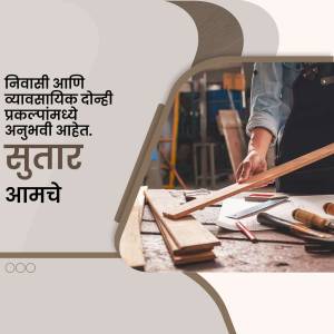 A carpenter working on wood in a workshop with Marathi text overlay.