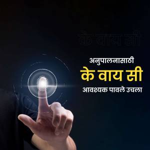 Image of a hand touching a fingerprint scan with text in Hindi.