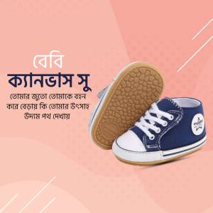 Close-up of navy blue baby canvas shoes with white soles and laces on a peach background with Bengali text.