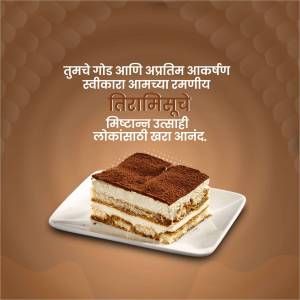 Close-up of a Tiramisu dessert on a white plate with text in Marathi.