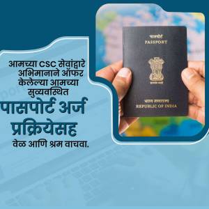 Image of a hand holding an Indian passport with text in Marathi promoting passport application services.