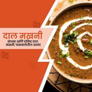 Close-up of Dal Makhani in a bowl with cream and coriander garnish
