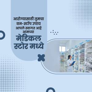 Image of a medical store with text in Marathi welcoming customers.