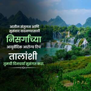 Scenic landscape with waterfall and text in Marathi