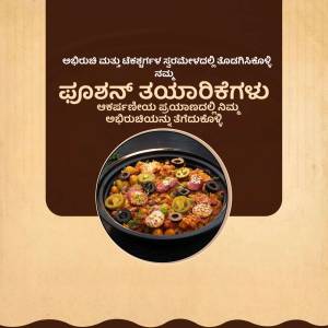 Image of a delicious biryani dish with Kannada text promoting a food offer.
