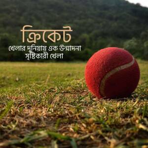 A red cricket ball resting on green grass with Bengali text overlay.