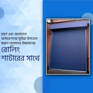 Blue roller shutter door installed on a brick building with advertisement text in Bengali.