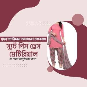 Pink salwar kameez with patterned pants and dupatta, promotional image with Bengali text.