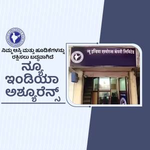 Exterior view of a New India Assurance Co. Ltd. branch in India with signage in Kannada.