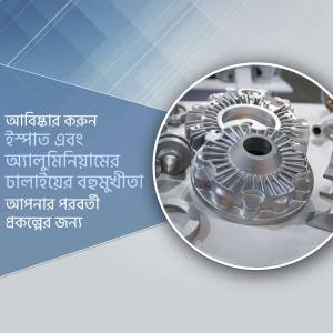 Close-up of metallic gear components with text in Bengali