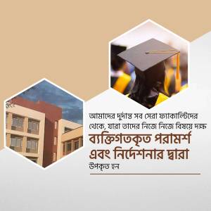 Image depicting graduation, university building, and text in Bengali about career guidance.