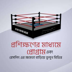 A 3D rendering of a boxing/wrestling ring with the Valve and Steam logos, and text in Bengali.