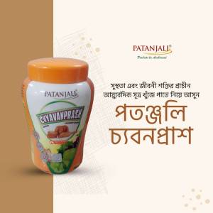 Patanjali Chyawanprash Ayurvedic Health Tonic