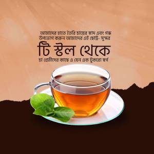 A cup of tea with green leaves on a saucer against a brown and beige background with Bengali text.