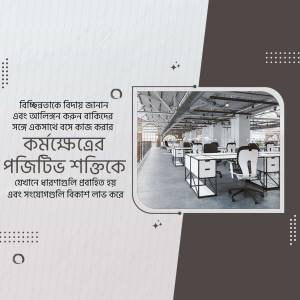 Image of a modern office interior with text in Bengali promoting employee development.