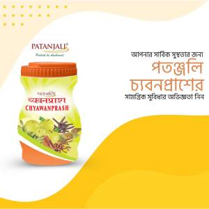 Patanjali Chyawanprash Ayurvedic Health Supplement