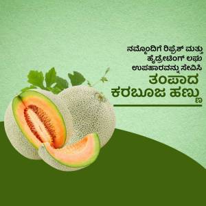 Close-up of a halved muskmelon with green leaves on a green background with text in Kannada.