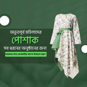 White floral print kurti with green accents on a green background with Bengali text.