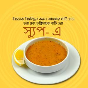 A bowl of orange soup with a lemon wedge on a yellow background with Bengali text.