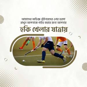 Field hockey players in action on a green field with text overlay in Bengali.