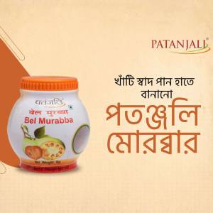 Patanjali Bel Murabba jar with fruit slices and branding