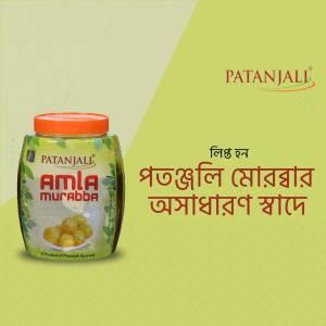 Patanjali Amla Murabba jar with green background