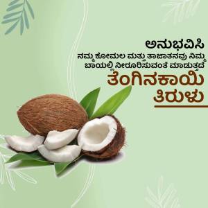 Image of a coconut with broken pieces and green leaves, with text in Kannada.