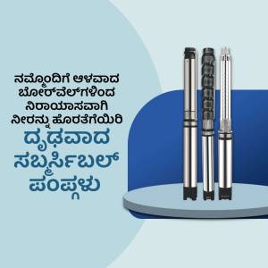 Image of three submersible water pumps with Kannada text overlay.