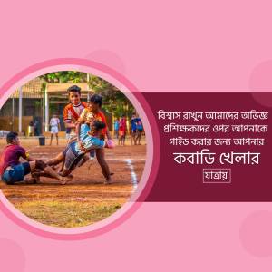 Group of young boys playing Kabaddi on a field.