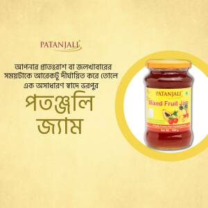 Patanjali Mixed Fruit Jam in a glass jar with a yellow background and text in Bengali.