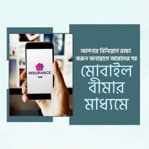 Hand holding a smartphone displaying an insurance app with text in Bengali.