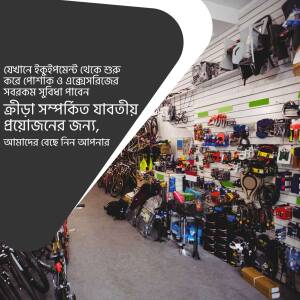 Interior view of a sports equipment store in Bangladesh with bicycles, accessories, and sporting goods on display.
