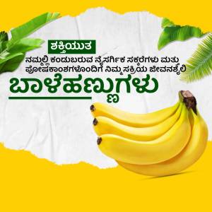 Bunch of ripe yellow bananas with green leaves and text in Kannada