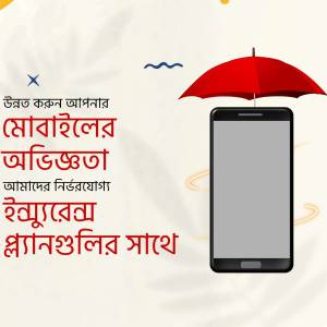 Image depicting a red umbrella over a smartphone with text in Bengali promoting mobile insurance.