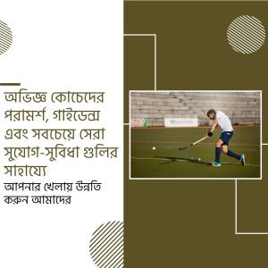 A field hockey player hitting a ball on a green field with text overlay in Bengali.