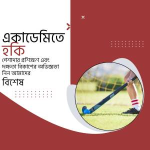 Image of a hockey player practicing with text in Bengali promoting hockey training.