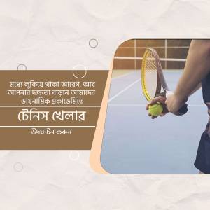 A tennis player holding a racket and ball on a tennis court with Bengali text overlay.