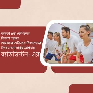 Image of squash players with text in Bengali promoting training and development.