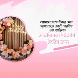 Colorful balloon garland and birthday banner in Bengali