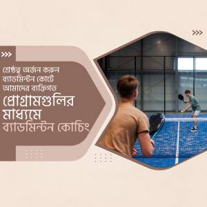Advertisement for a badminton court with players in action and text in Bengali.
